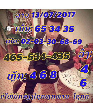 หวยลาว facebook 13 ก.ค 2560 ,หวยลาว facebook, เลขเด็ดหวยลาว, หวยลาว, เลขลาว