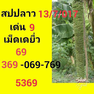 หวยลาว facebook 13 ก.ค 2560 ,หวยลาว facebook, เลขเด็ดหวยลาว, หวยลาว, เลขลาว