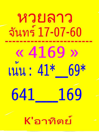 หวยลาว facebook 17 ก.ค 2560 ,หวยลาว facebook, เลขเด็ดหวยลาว, หวยลาว, เลขลาว