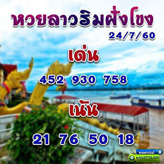 หวยลาว facebook 24 ก.ค 2560 ,หวยลาว facebook, เลขเด็ดหวยลาว, หวยลาว, เลขลาว