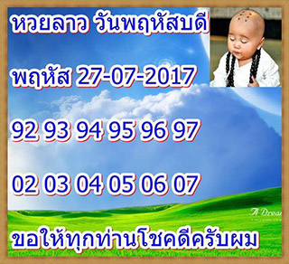 หวยลาว facebook 27 ก.ค 2560 ,หวยลาว facebook, เลขเด็ดหวยลาว, หวยลาว, เลขลาว