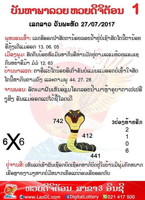 ปัญหาพารวย27/7/2560, ปัญหาพารวย27-7-2560, ปัญหาพารวย, ปัญหาพารวย 27 ก.ค 2560, หวยลาว, เลขลาว