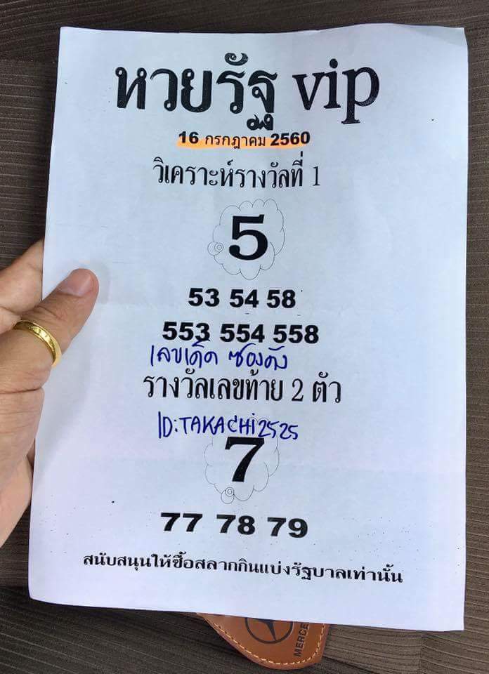 หวยรัฐvip 16/7/60, หวยรัฐvip 16-7-60, หวยรัฐvip 16 ก.ค. 60, หวยรัฐvip, เลขเด็ดงวดนี้