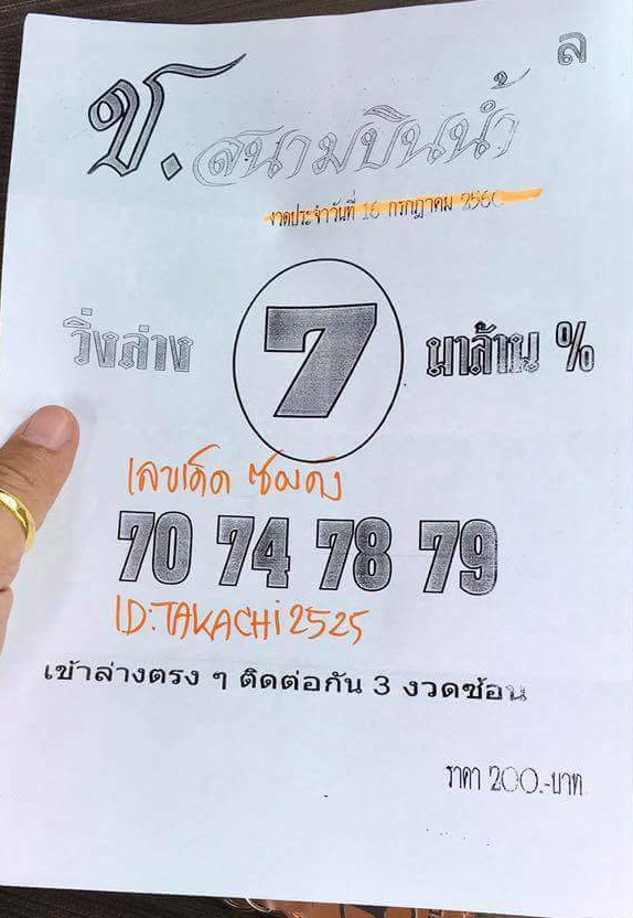 หวยซอง สนามบินน้ำ16/7/60, หวยซอง สนามบินน้ำ16-7-60, หวยซอง สนามบินน้ำ16 ก.ค 60,หวยซองสนามบินน้ำ, เลขเด็ดงวดนี้, ซองเด็ด