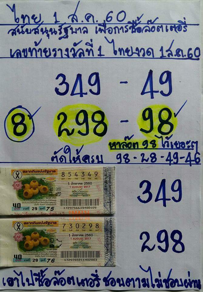 หวยบารมีเหล็กไหล1/8/60, หวยบารมีเหล็กไหล1-8-60, หวยบารมีเหล็กไหล 1 ส.ค 60, หวยบารมีเหล็กไหล, เลขเด็ดงวดนี้