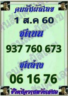 คนสัมผัสเลข1/8/60, คนสัมผัสเลข1-8-60, คนสัมผัสเลข1 สิ.ค 60, คนสัมผัสเลข, หวยซอง, คนสัมผัสเลข