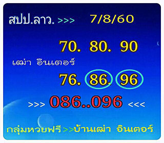 หวยลาว facebook 7 ส.ค 2560 ,หวยลาว facebook, เลขเด็ดหวยลาว, หวยลาว, เลขลาว