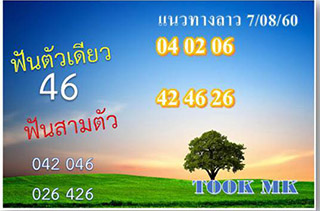 หวยลาว facebook 7 ส.ค 2560 ,หวยลาว facebook, เลขเด็ดหวยลาว, หวยลาว, เลขลาว