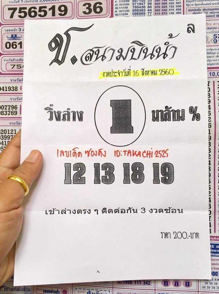 หวยซอง สนามบินน้ำ16/8/60, หวยซอง สนามบินน้ำ16-8-60, หวยซอง สนามบินน้ำ16 สิ.ค 60,หวยซองสนามบินน้ำ, เลขเด็ดงวดนี้, ซองเด็ด