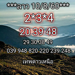 หวยลาว facebook 10 ส.ค 2560 ,หวยลาว facebook, เลขเด็ดหวยลาว, หวยลาว, เลขลาว