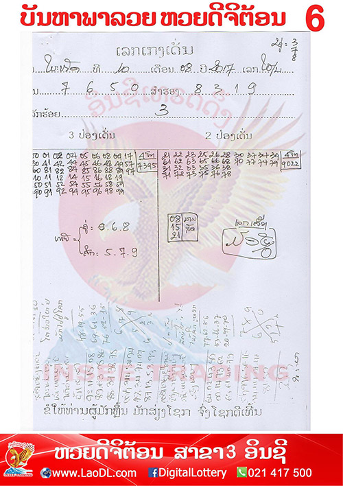 ปัญหาพารวย10/8/2560, ปัญหาพารวย10-8-2560, ปัญหาพารวย, ปัญหาพารวย 10 ส.ค 2560, หวยลาว, เลขลาว