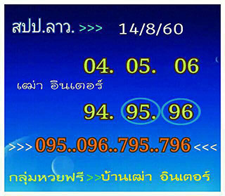 หวยลาว facebook 14 ส.ค 2560 ,หวยลาว facebook, เลขเด็ดหวยลาว, หวยลาว, เลขลาว