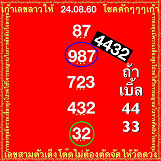 หวยลาว facebook 24 ส.ค 2560 ,หวยลาว facebook, เลขเด็ดหวยลาว, หวยลาว, เลขลาว