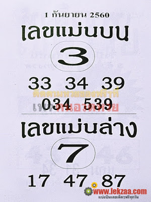 หวยซอง เลขแม่นล่าง1/9/60, หวยซอง เลขแม่นล่าง1-9-60, หวยซอง เลขแม่นล่าง1 ก.ย. 60, หวยซอง เลขแม่นล่าง, หวยซอง