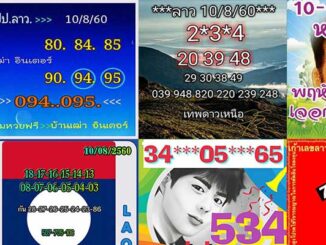 หวยลาว facebook 10 ส.ค 2560