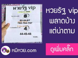 หวยรัฐvip 1/9/60