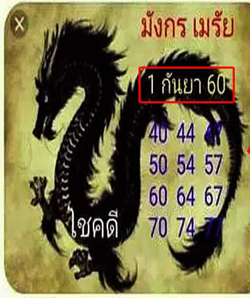 หวยซอง มังกรเมรัย1/9/60, หวยซอง มังกรเมรัย1-9-60, หวยมังกรเมรัย1 ก.ย 2560,หวยมังกรเมรัย, เลขเด็ดงวดนี้, ซองเด็ด