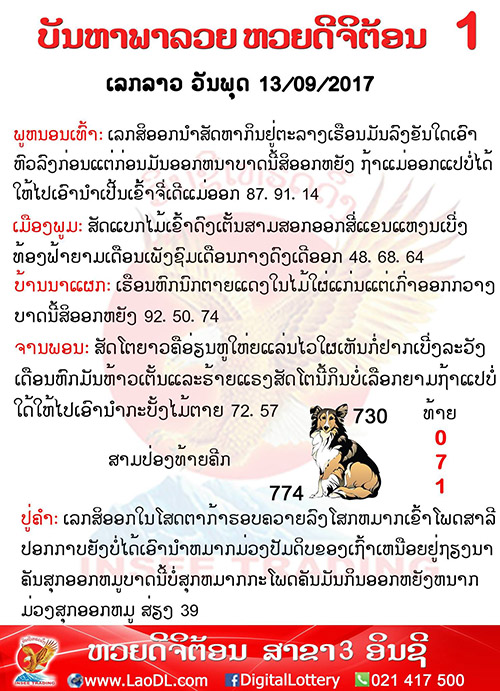 ปัญหาพารวย 13/9/2560, ปัญหาพารวย 13-9-2560, ปัญหาพารวย, ปัญหาพารวย 13 ก.ย 2560, หวยลาว, เลขลาว