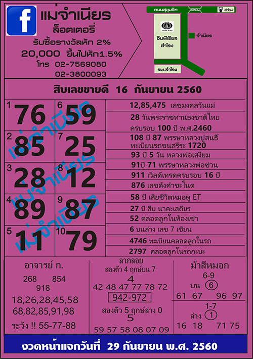 หวยแม่จำเนียร16/9/60, หวยแม่จำเนียร16-9-60, หวยแม่จำเนียร 16 ก.ย. 2560, หวยแม่จำเนียร, แม่จำเนียร, เลขเด็ดแม่จำเนียร