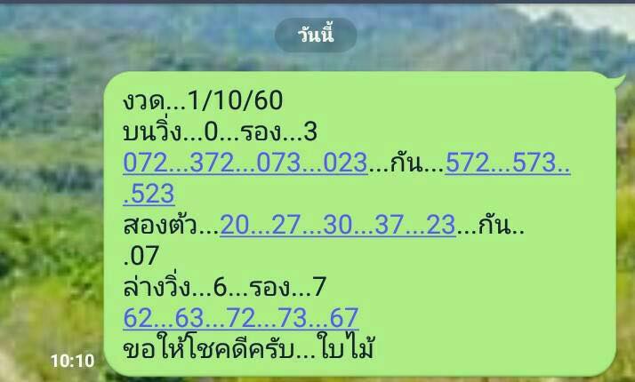 เลขเด็ดกลุ่มแชทไลน์1/10/60, เลขเด็ดกลุ่มแชทไลน์1-10-60, เลขเด็ดกลุ่มแชทไลน์ 1 ต.ค. 60, เลขเด็ดกลุ่มแชทไลน์