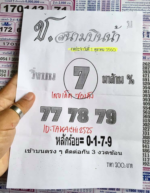 หวยซอง สนามบินน้ำ1/10/60, หวยซอง สนามบินน้ำ1-10-60, หวยซอง สนามบินน้ำ1 ต.ค 60,หวยซองสนามบินน้ำ, เลขเด็ดงวดนี้, ซองเด็ด