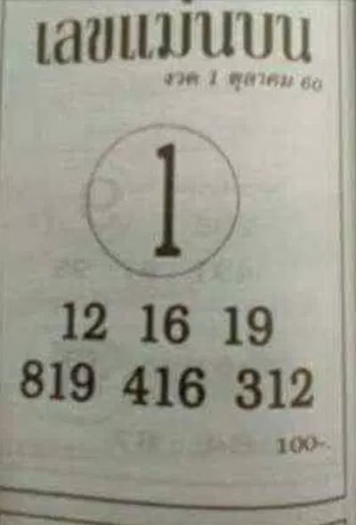 หวยซอง เลขแม่นบนล่าง1/10/60, หวยซอง เลขแม่นบนล่าง1-10-60, หวยซอง เลขแม่นบนล่าง1 ต.ค. 60, หวยซอง เลขแม่นบนล่าง, หวยซอง