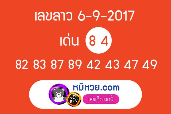 หวยลาว facebook 6 ก.ย 2560 ,หวยลาว facebook, เลขเด็ดหวยลาว, หวยลาว, เลขลาว