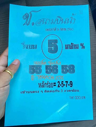 หวยซอง สนามบินน้ำ16/9/60, หวยซอง สนามบินน้ำ16-9-60, หวยซอง สนามบินน้ำ16 ก.ย 60,หวยซองสนามบินน้ำ, เลขเด็ดงวดนี้, ซองเด็ด