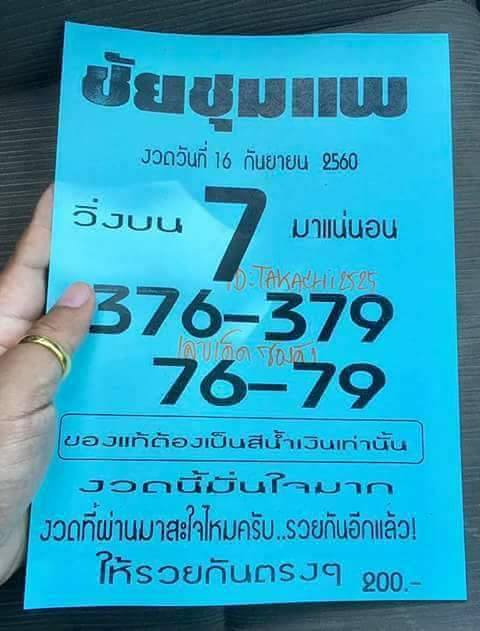 หวยซอง ชัยชุมแพ16/9/60, หวยซอง ชัยชุมแพ16-9-60, หวยซอง ชัยชุมแพ16 ก.ย. 60, หวยซอง ชัยชุมแพ