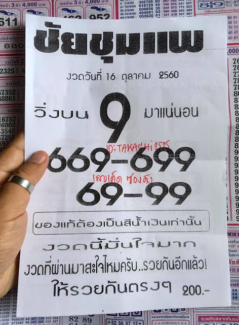 หวยซอง ชัยชุมแพ16/10/60, หวยซอง ชัยชุมแพ16-10-60, หวยซอง ชัยชุมแพ16 ต.ค. 60, หวยซอง ชัยชุมแพ