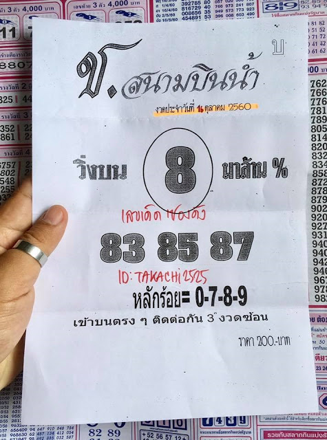 หวยซอง สนามบินน้ำ1/10/60, หวยซอง สนามบินน้ำ1-10-60, หวยซอง สนามบินน้ำ1 ต.ค 60,หวยซองสนามบินน้ำ, เลขเด็ดงวดนี้, ซองเด็ด