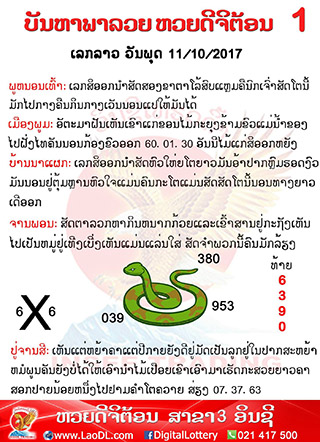 ปัญหาพารวย 11/10/2560, ปัญหาพารวย 11-10-2560, ปัญหาพารวย, ปัญหาพารวย 11 ต.ค 2560, หวยลาว, เลขลาว