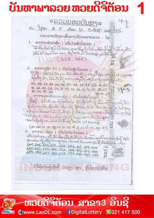 ปัญหาพารวย 11/10/2560, ปัญหาพารวย 11-10-2560, ปัญหาพารวย, ปัญหาพารวย 11 ต.ค 2560, หวยลาว, เลขลาว