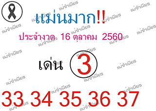 หวยซอง แม่นมาก16/10/60, หวยซอง แม่นมาก16-10-60, หวยซอง แม่นมาก 16 ต.ค 60, หวยซอง แม่นมาก, เลขเด็ดงวดนี้