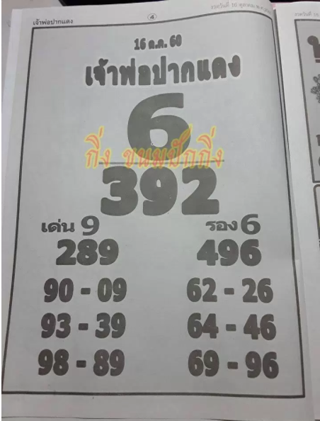 หวยซอง เจ้าพ่อปากแดง 16/10/60, หวยซอง เจ้าพ่อปากแดง 16-10-60, หวยซอง เจ้าพ่อปากแดง 16 ต.ค 60, หวยซอง, หวยซอง เจ้าพ่อปากแดง, เจ้าพ่อปากแดง