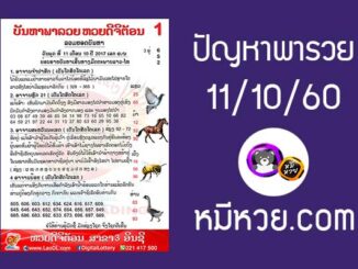 ปัญหาพารวย 11 ต.ค 2560 ชุดที่2