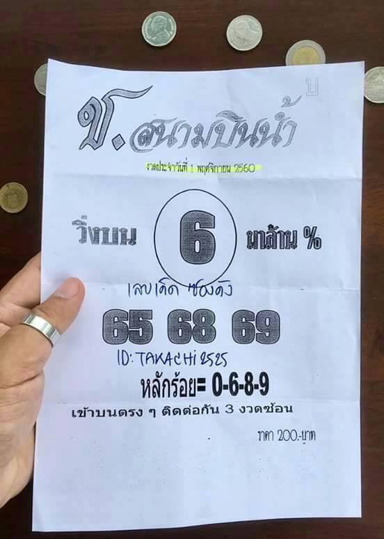 หวยซอง สนามบินน้ำ1/11/60, หวยซอง สนามบินน้ำ1-11-60, หวยซอง สนามบินน้ำ1 พ.ย 60,หวยซองสนามบินน้ำ, เลขเด็ดงวดนี้, ซองเด็ด