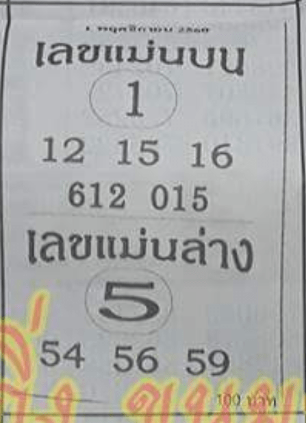 หวยซอง เลขแม่นล่าง1/11/60, หวยซอง เลขแม่นล่าง1-11-60, หวยซอง เลขแม่นล่าง1 พ.ย. 60, หวยซอง เลขแม่นล่าง, หวยซอง