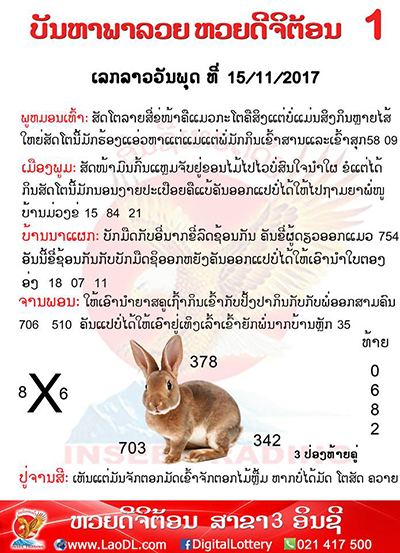 ปัญหาพารวย 15/11/2560, ปัญหาพารวย 15-11-2560, ปัญหาพารวย, ปัญหาพารวย 15 พ.ย 2560, หวยลาว, เลขลาว