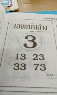 หวยซอง เลขแม่นล่าง1/12/60, หวยซอง เลขแม่นล่าง1-12-60, หวยซอง เลขแม่นล่าง1 ธ.ค. 60, หวยซอง เลขแม่นล่าง, หวยซอง