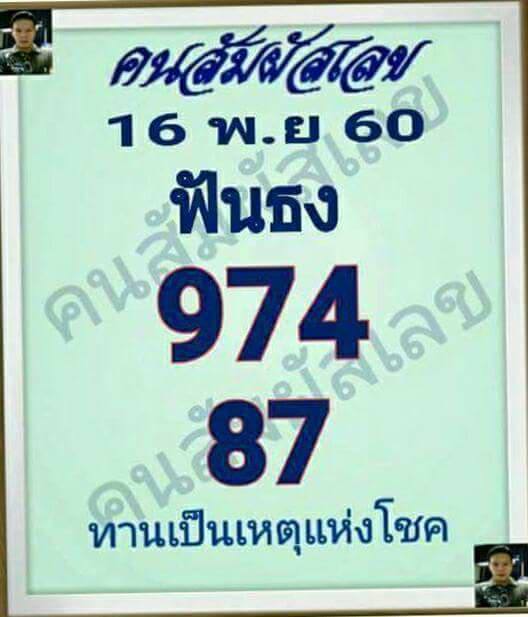 คนสัมผัสเลข16/11/60, คนสัมผัสเลข16-11-60, คนสัมผัสเลข16 พ.ย 60, คนสัมผัสเลข, หวยซอง, คนสัมผัสเลข