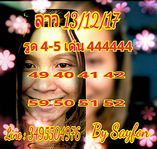 หวยลาว facebook 13 ธ.ค 2560 ,หวยลาว facebook, เลขเด็ดหวยลาว, หวยลาว, เลขลาว