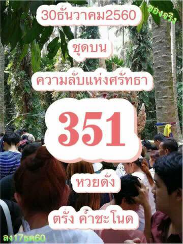 เลขคำชะโนด30/12/60, เลขคำชะโนด30-12-60, เลขคำชะโนด 30 ธ.ค. 60, เลขคำชะโนด