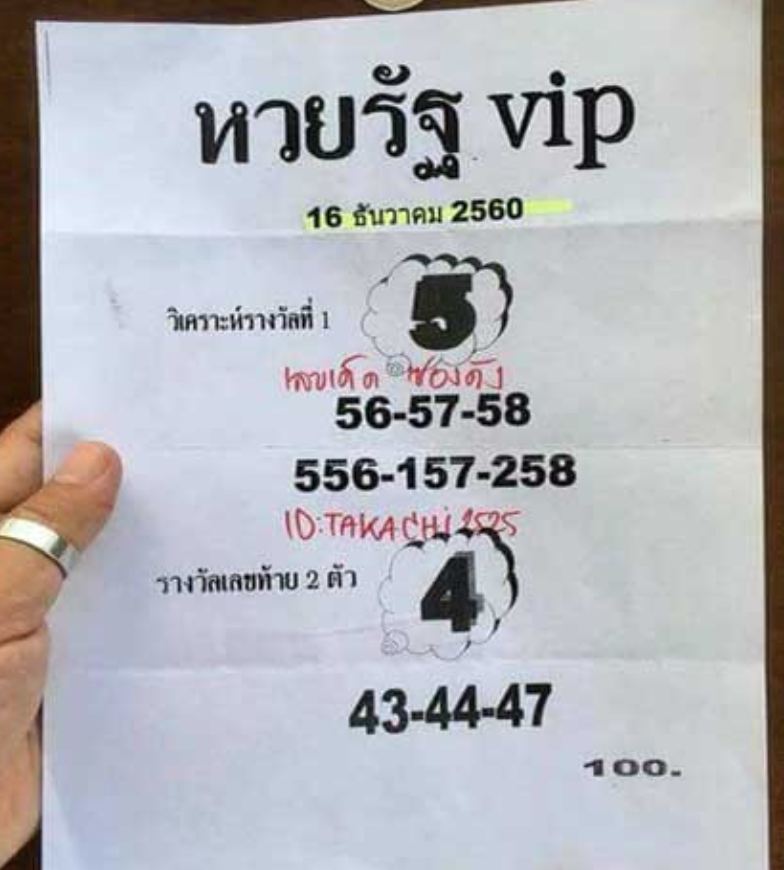 หวยรัฐvip 16/12/60, หวยรัฐvip 16-12-60, หวยรัฐvip 16 พ.ย. 60, หวยรัฐvip, เลขเด็ดงวดนี้