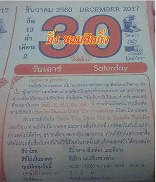 หวยปฎิทิน หมอไพศาล30/12/60, หวยปฎิทิน หมอไพศาล30/12/60, หวยปฎิทิน หมอไพศาล30 ธ.ค. 60, หวยซอง