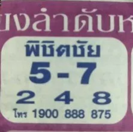 หวยพิชิตชัย30/12/60, หวยพิชิตชัย30-12-60, หวยพิชิตชัย30 ธ.ค 60, หวยพิชิตชัย, หวยซอง, เลขเด็ดงวดนี้, เลขเด็ด