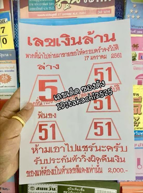 หวยซอง เลขเงินล้าน17/1/2561, หวยซอง เลขเงินล้าน17-1-2561, หวยซอง เลขเงินล้าน17 ม.ค 2561, เลขเงินล้าน, หวยซอง, หวยซองเลขเงินล้าน