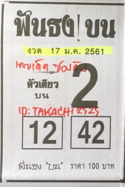 หวยซอง ฟันธง17/1/61, หวยซอง ฟันธง17-1-61, หวยซอง ฟันธง17 ม.ค 61, หวยซอง ฟันธง, เลขเด็ดงวดนี้, ซองเด็ด