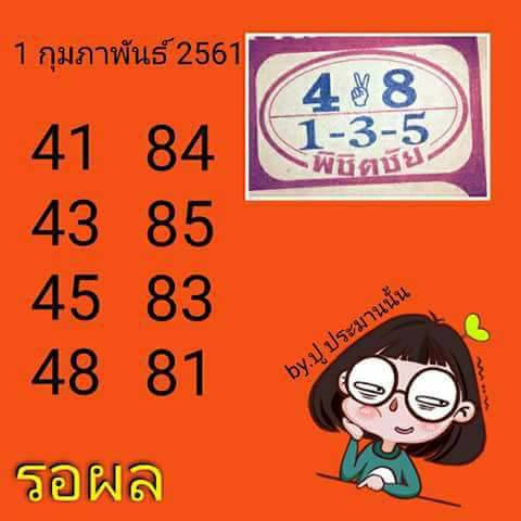 หวยพิชิตชัย1/2/61, หวยพิชิตชัย1-2-61, หวยพิชิตชัย1 ก.พ 61, หวยพิชิตชัย, หวยซอง, เลขเด็ดงวดนี้, เลขเด็ด