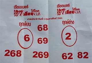 เลขเด็ด 7เซียนให้โชค 1/2/61, เลขเด็ด 7เซียนให้โชค 1-2-61, เลขเด็ด 7เซียนให้โชค 1 ม.ค 61, หวยซอง, เลขเด็ด 7เซียนให้โชค, เลขเด็ดงวดนี้, เลขเด็ด,